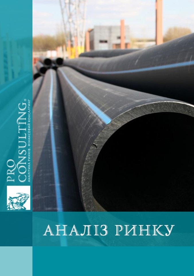 Аналіз ринку пластикових труб в Україні. Ціновий моніторинг. 2023 рік